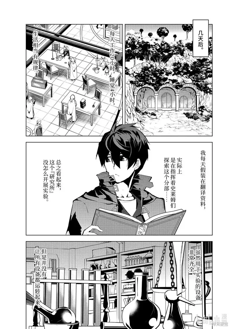 转生贤者的异世界生活~取得副职业并成为世界最强,第77.3話,第3张