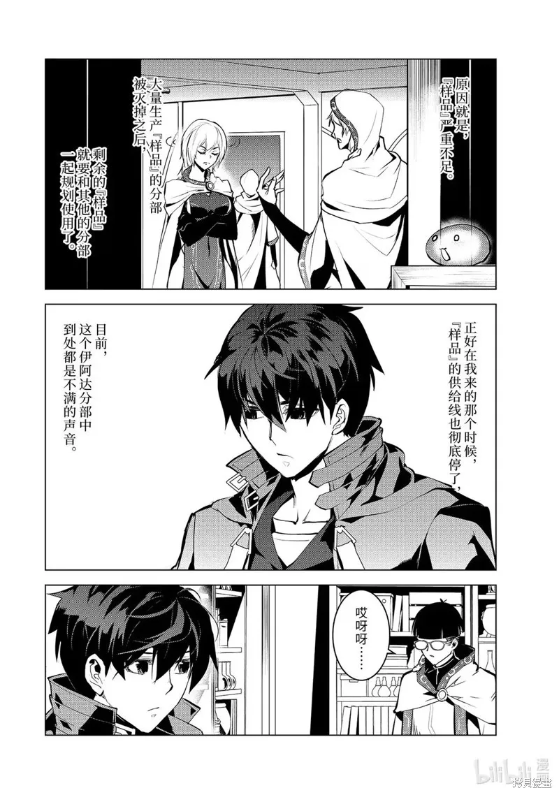 转生贤者的异世界生活~取得副职业并成为世界最强,第77.3話,第4张