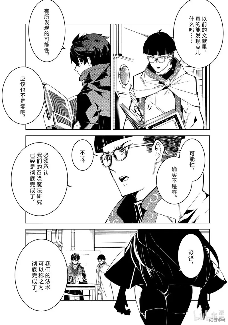 转生贤者的异世界生活~取得副职业并成为世界最强,第77.3話,第5张