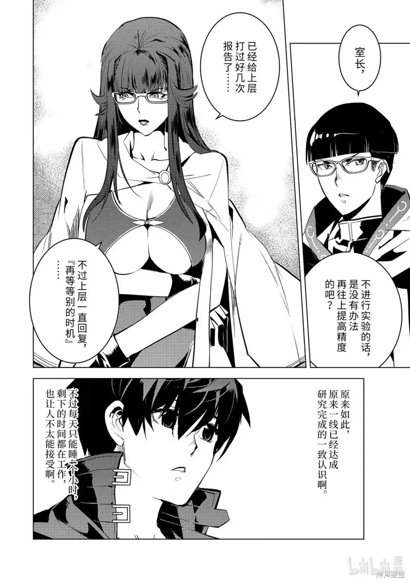 转生贤者的异世界生活~取得副职业并成为世界最强,第77.3話,第6张