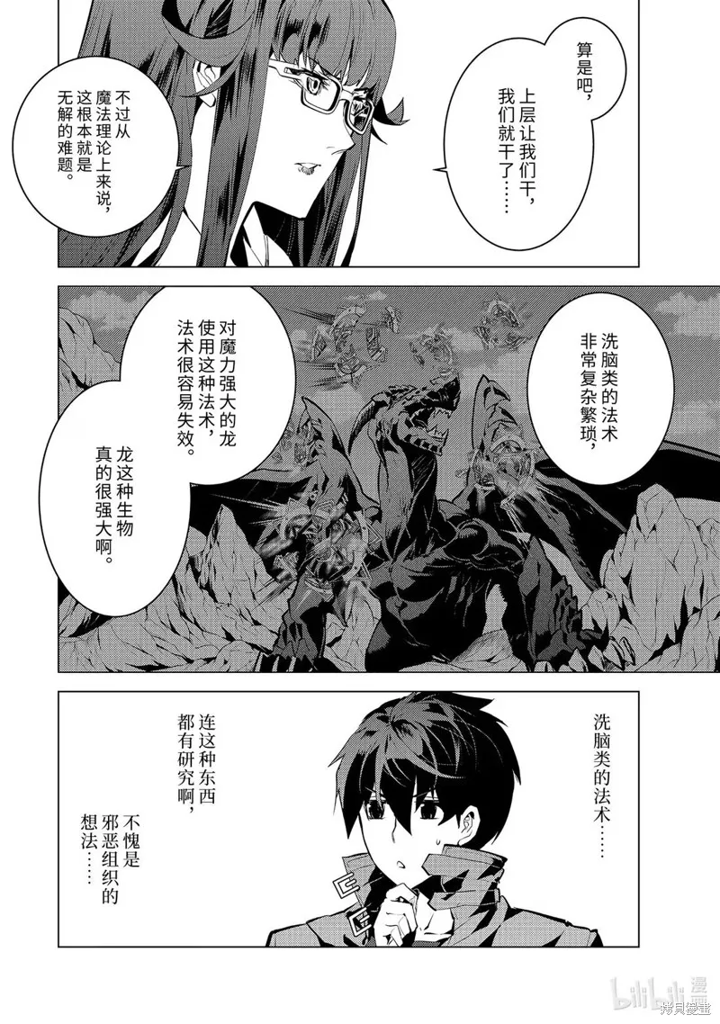 转生贤者的异世界生活~取得副职业并成为世界最强,第77.3話,第8张
