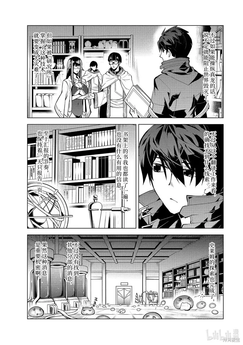 转生贤者的异世界生活~取得副职业并成为世界最强,第77.3話,第9张
