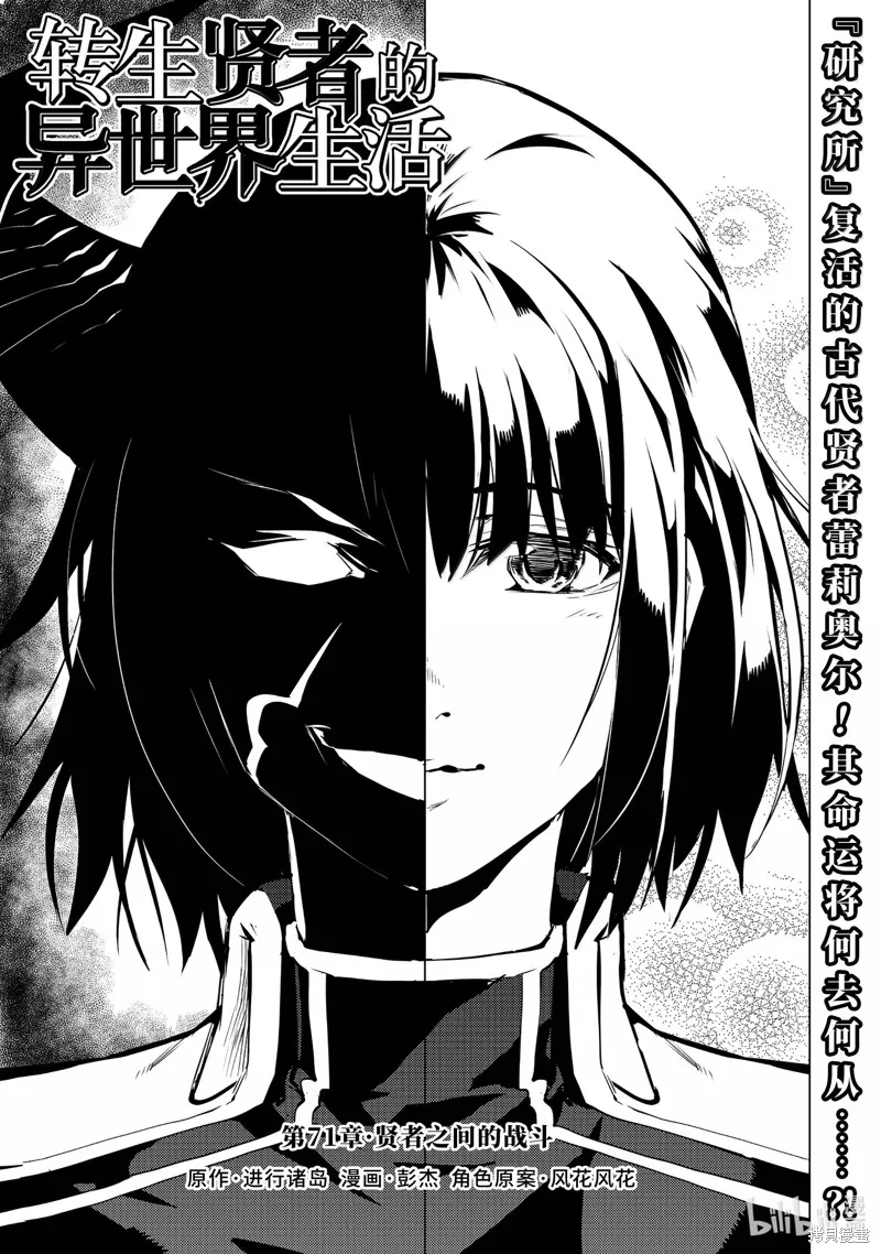 转生贤者的异世界生活~取得副职业并成为世界最强,第71.1话,第1张