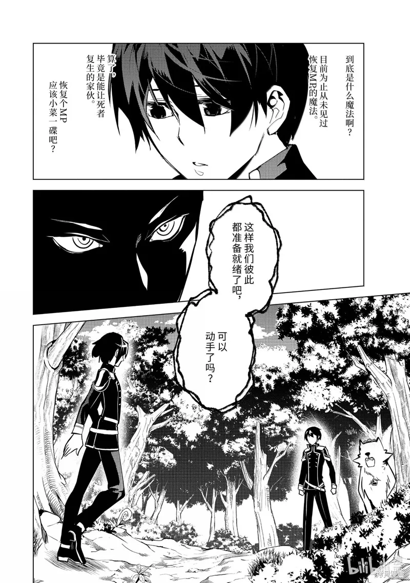 转生贤者的异世界生活~取得副职业并成为世界最强,第71.1话,第10张