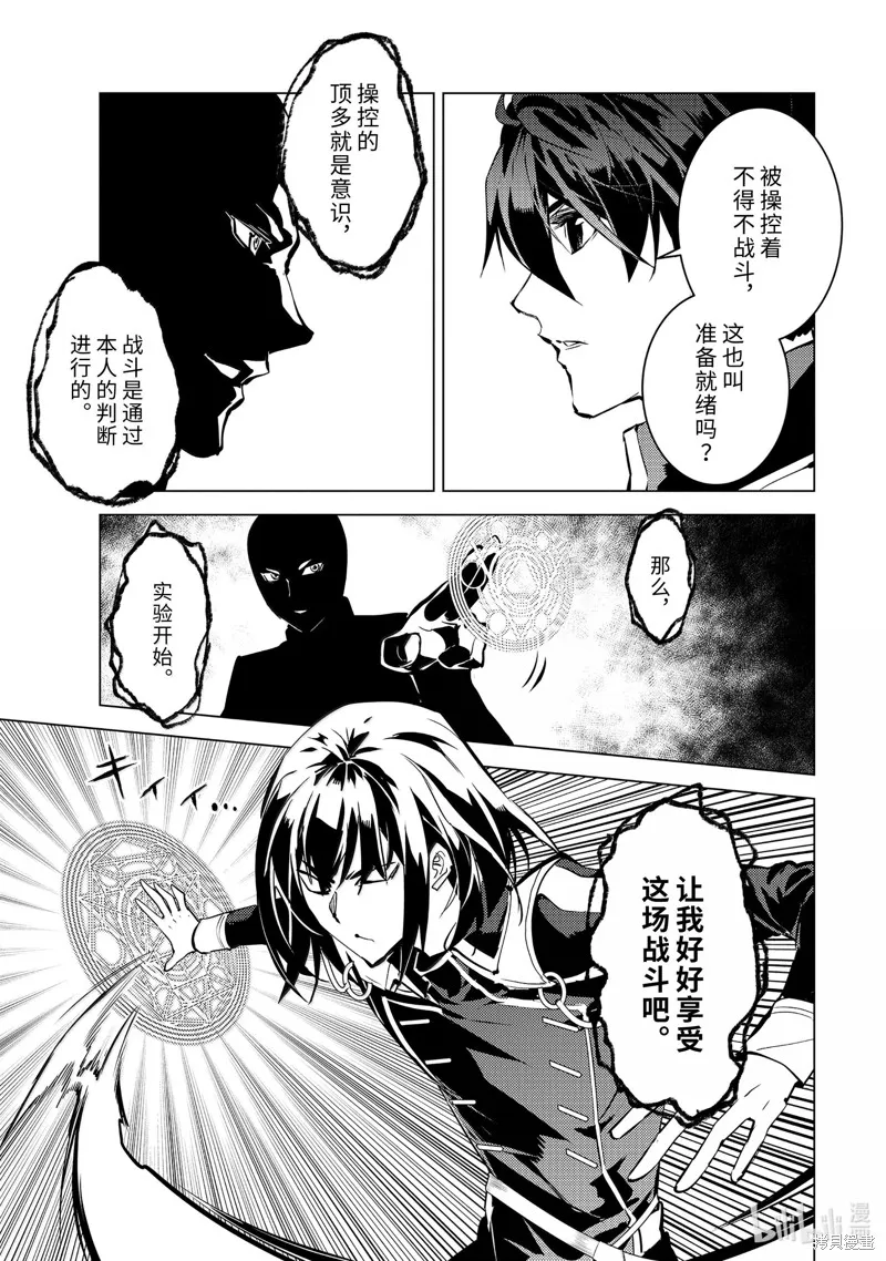 转生贤者的异世界生活~取得副职业并成为世界最强,第71.1话,第11张