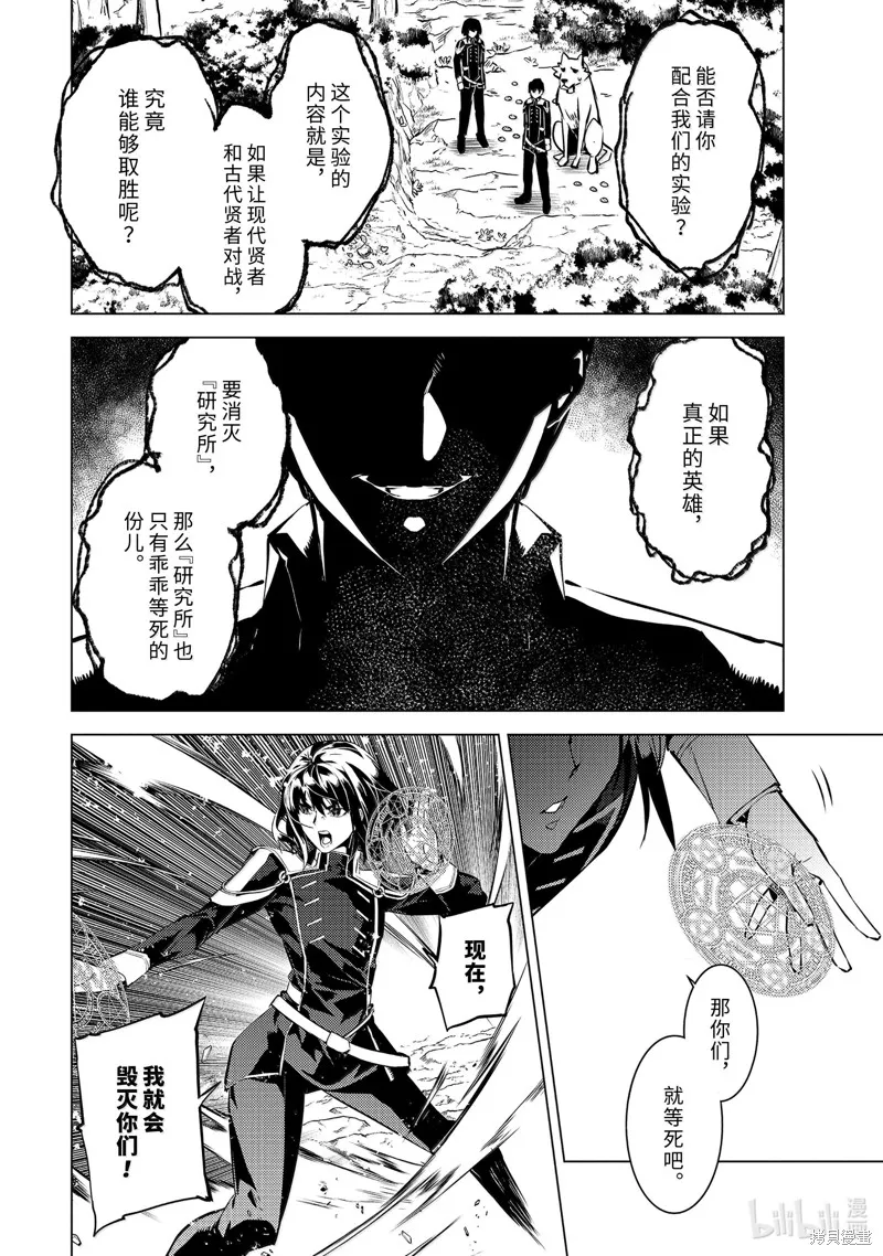 转生贤者的异世界生活~取得副职业并成为世界最强,第71.1话,第2张