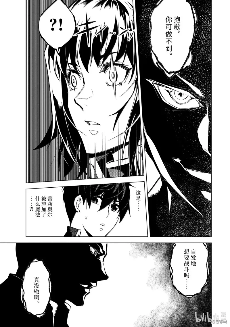 转生贤者的异世界生活~取得副职业并成为世界最强,第71.1话,第3张