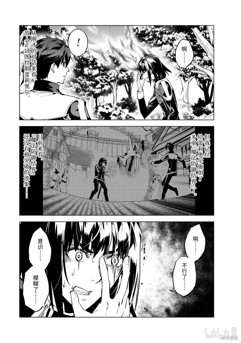 转生贤者的异世界生活~取得副职业并成为世界最强,第71.1话,第4张