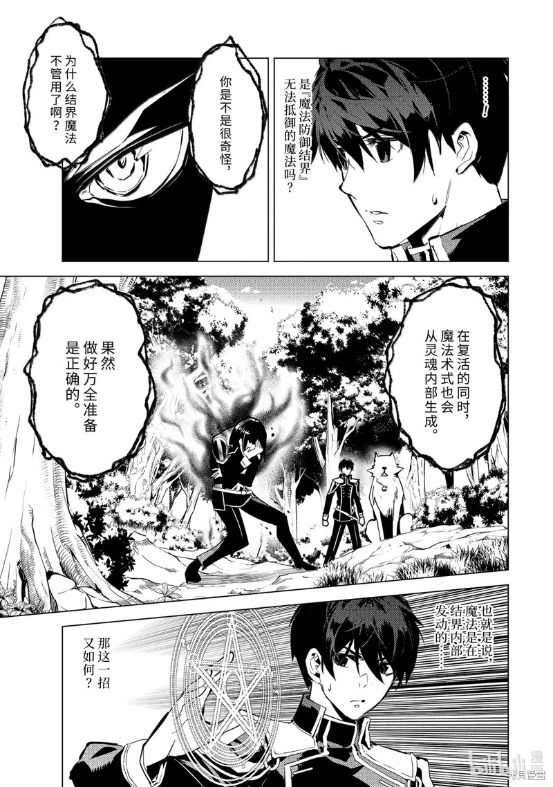 转生贤者的异世界生活~取得副职业并成为世界最强,第71.1话,第5张