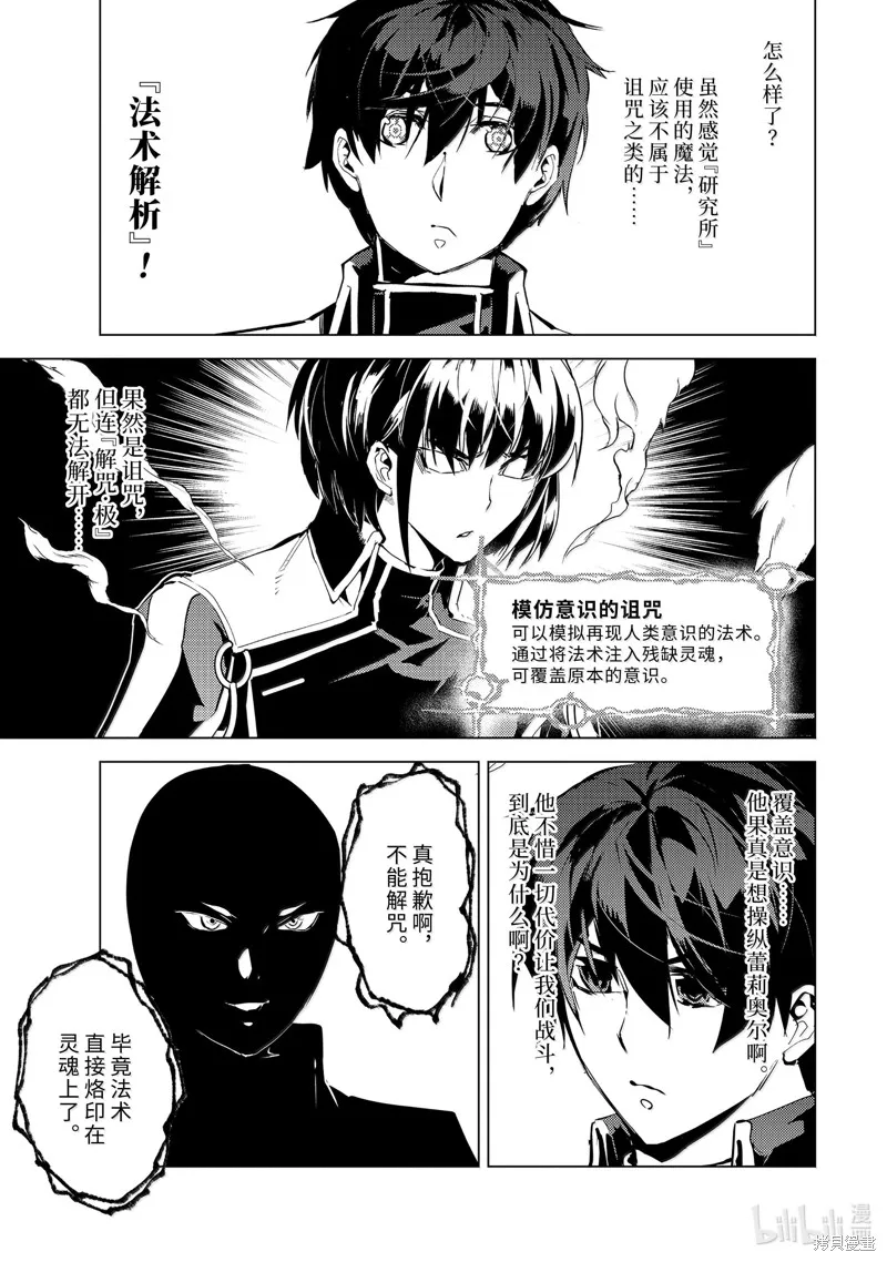 转生贤者的异世界生活~取得副职业并成为世界最强,第71.1话,第7张