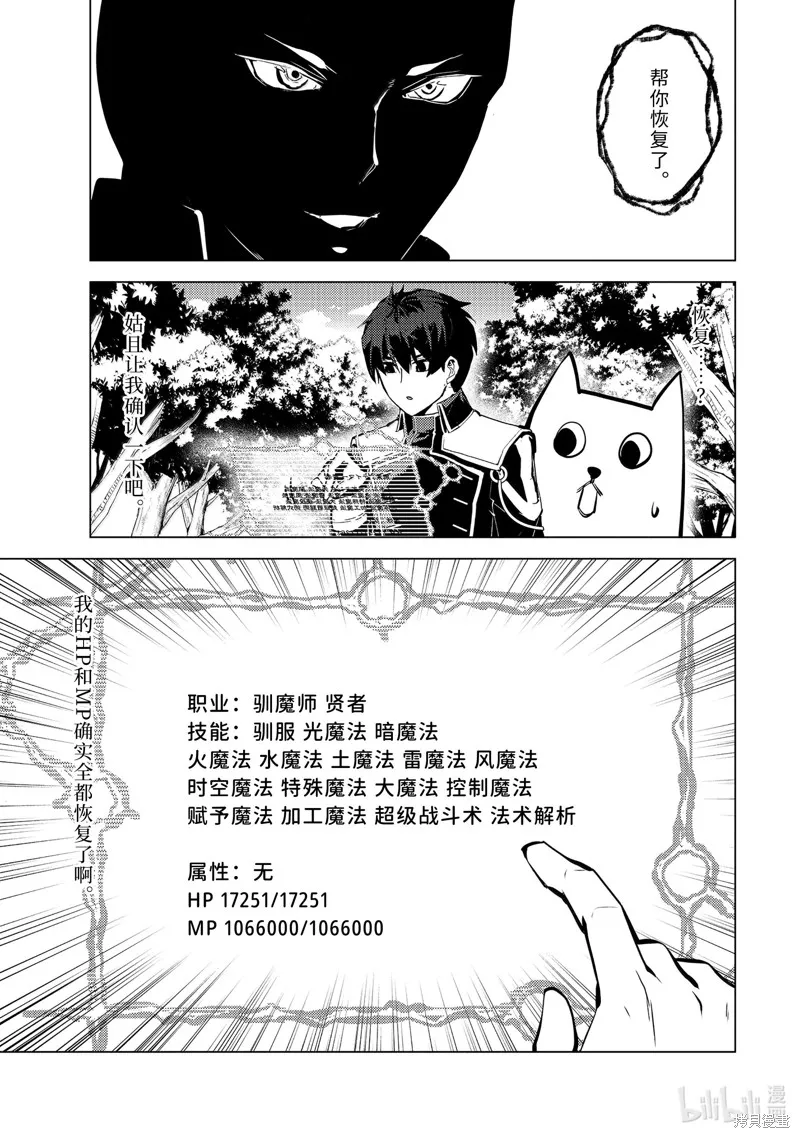 转生贤者的异世界生活~取得副职业并成为世界最强,第71.1话,第9张