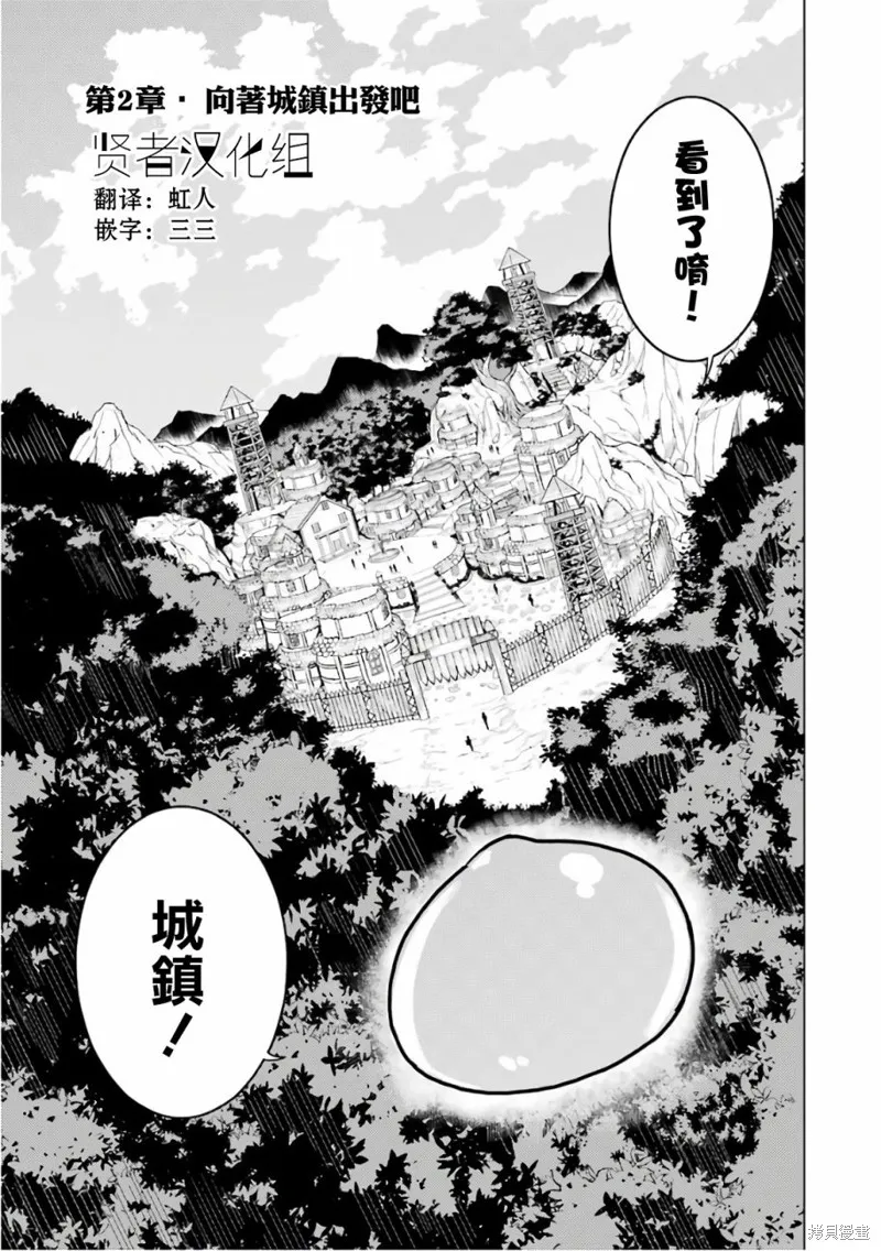 转生贤者的异世界生活~取得副职业并成为世界最强,第2.1话,第1张