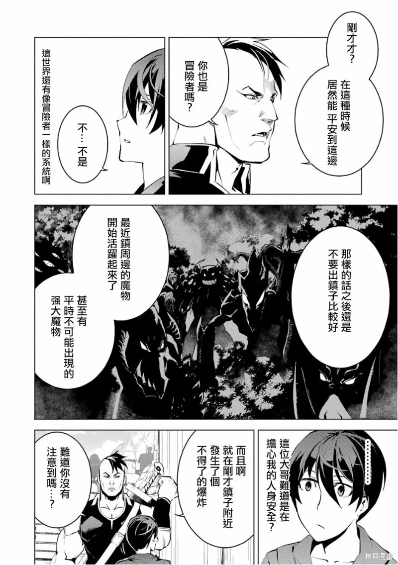转生贤者的异世界生活~取得副职业并成为世界最强,第2.1话,第10张