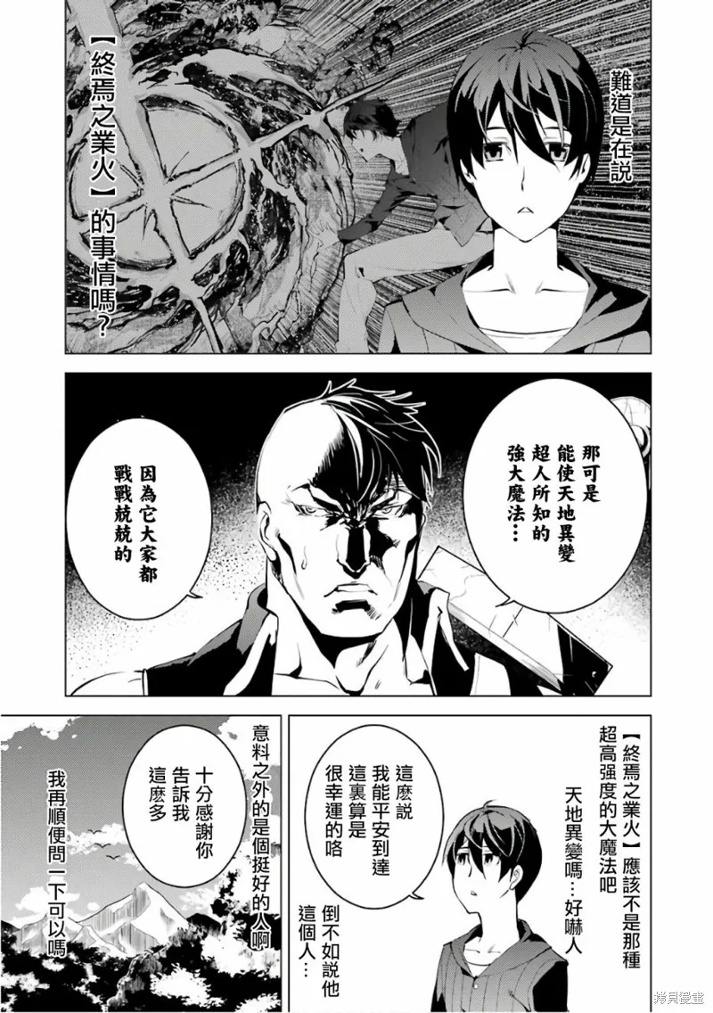 转生贤者的异世界生活~取得副职业并成为世界最强,第2.1话,第11张