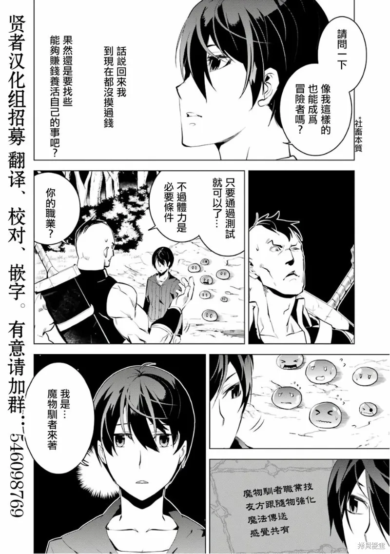 转生贤者的异世界生活~取得副职业并成为世界最强,第2.1话,第12张