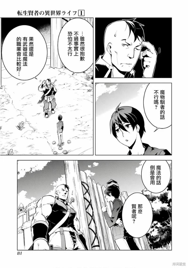 转生贤者的异世界生活~取得副职业并成为世界最强,第2.1话,第13张