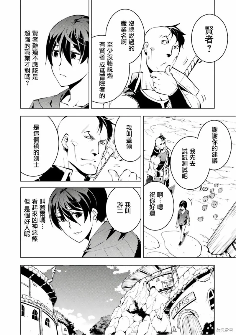 转生贤者的异世界生活~取得副职业并成为世界最强,第2.1话,第14张