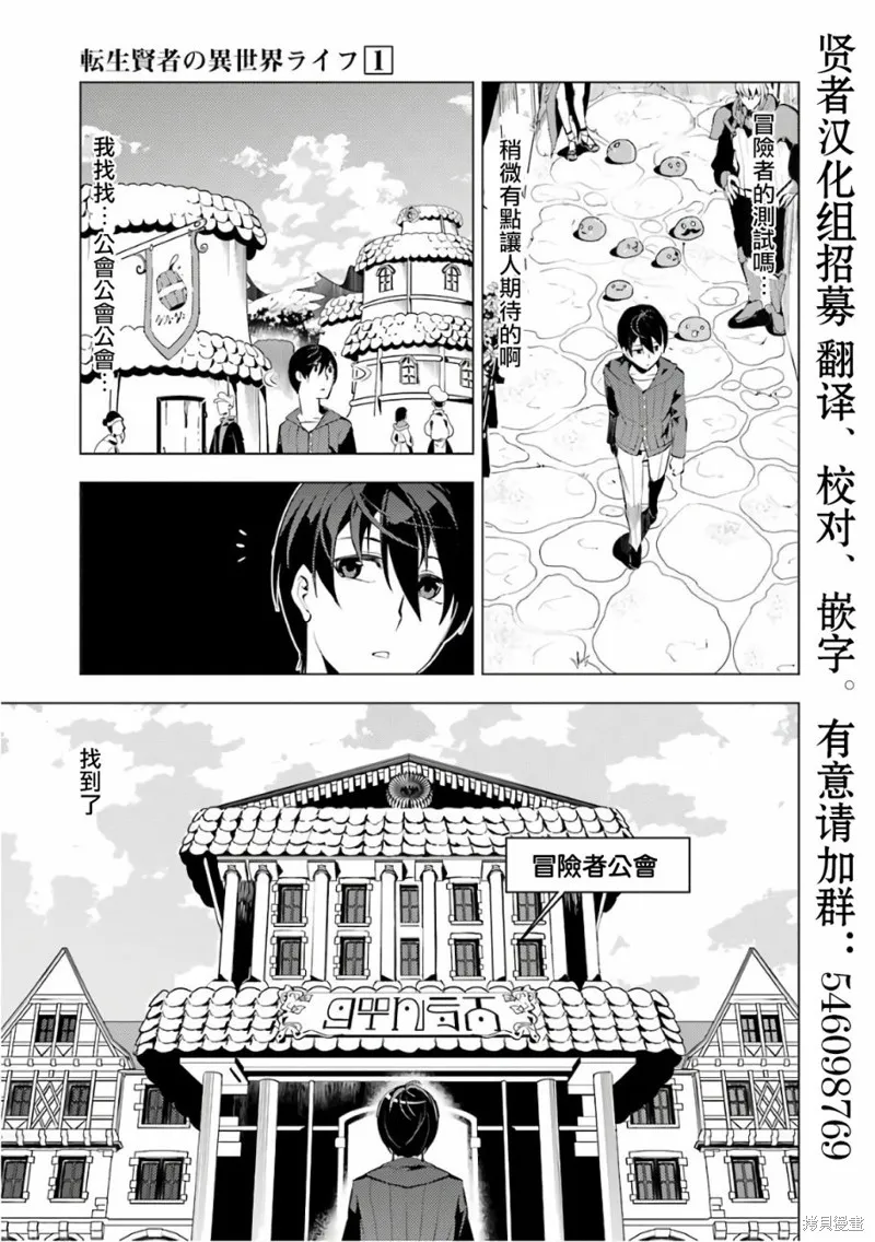 转生贤者的异世界生活~取得副职业并成为世界最强,第2.1话,第15张