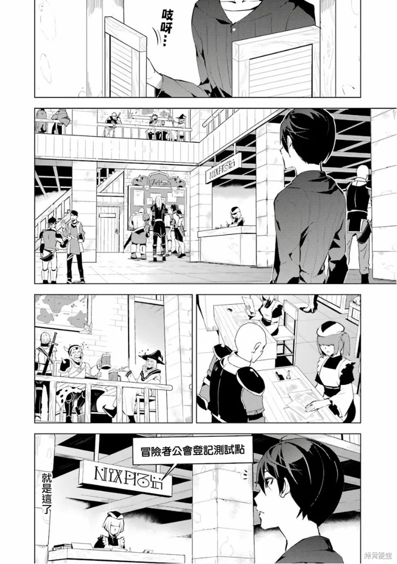 转生贤者的异世界生活~取得副职业并成为世界最强,第2.1话,第16张