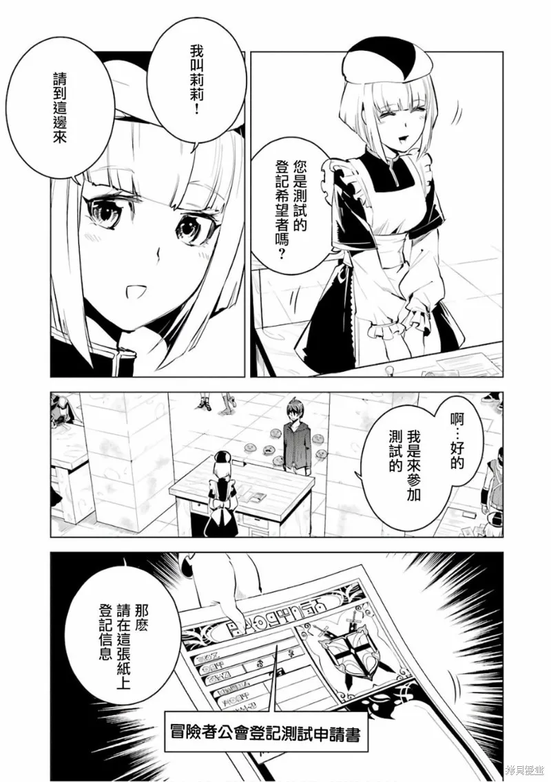 转生贤者的异世界生活~取得副职业并成为世界最强,第2.1话,第17张