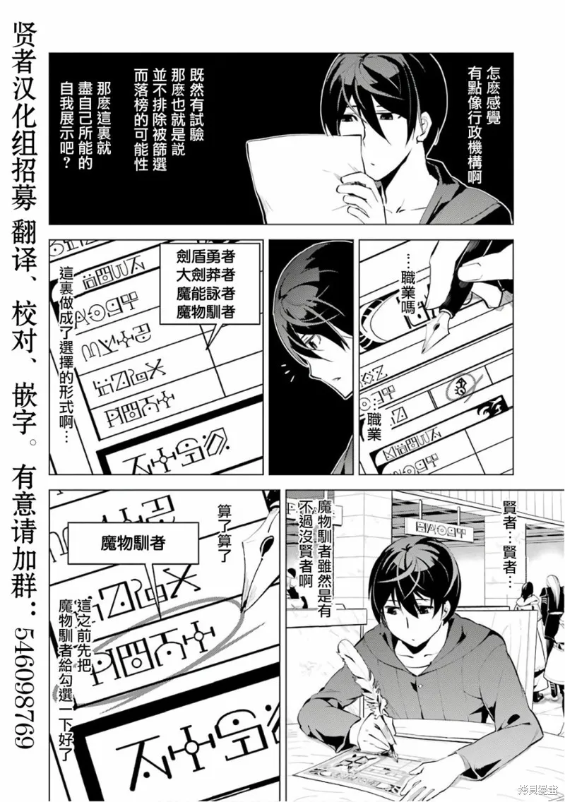 转生贤者的异世界生活~取得副职业并成为世界最强,第2.1话,第18张