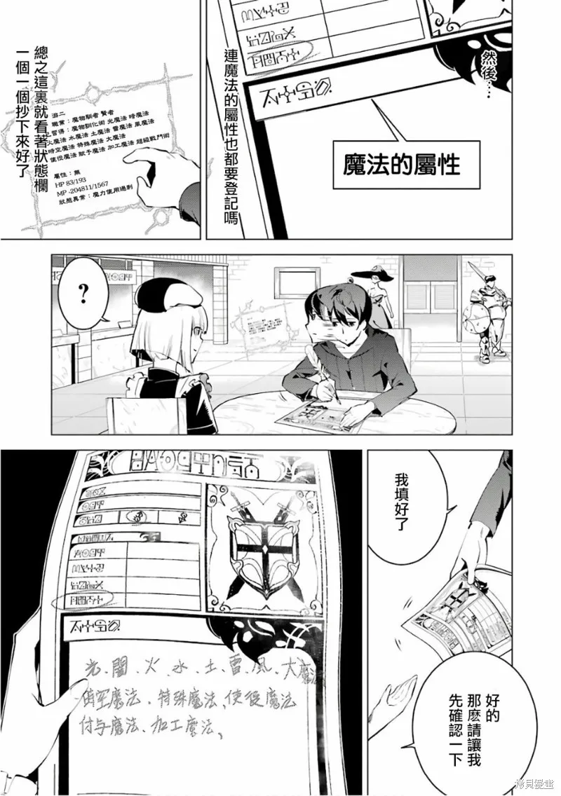 转生贤者的异世界生活~取得副职业并成为世界最强,第2.1话,第19张