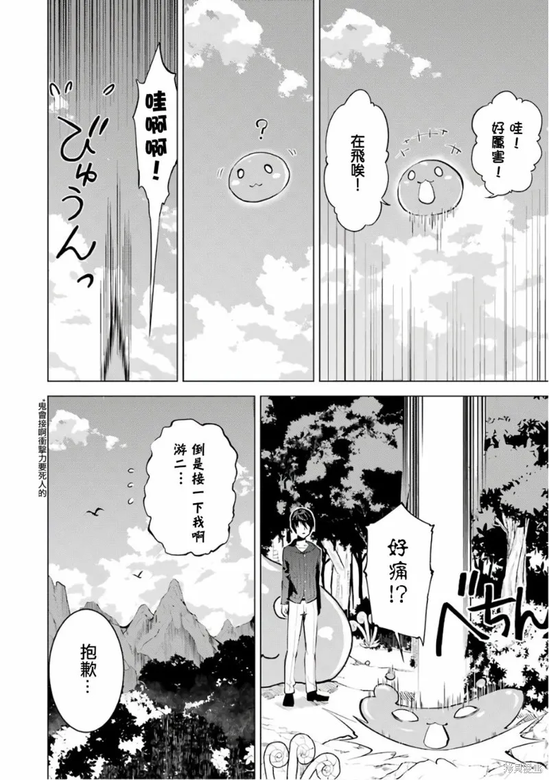 转生贤者的异世界生活~取得副职业并成为世界最强,第2.1话,第2张