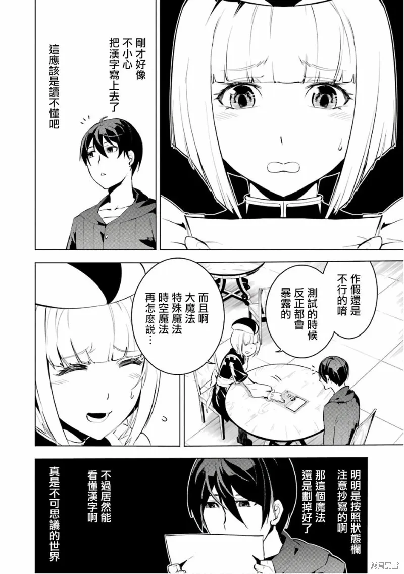 转生贤者的异世界生活~取得副职业并成为世界最强,第2.1话,第20张