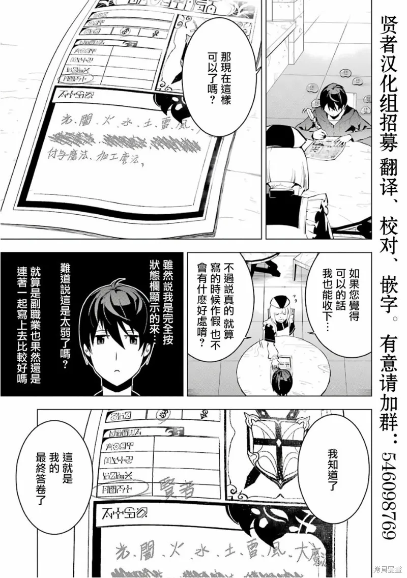 转生贤者的异世界生活~取得副职业并成为世界最强,第2.1话,第21张
