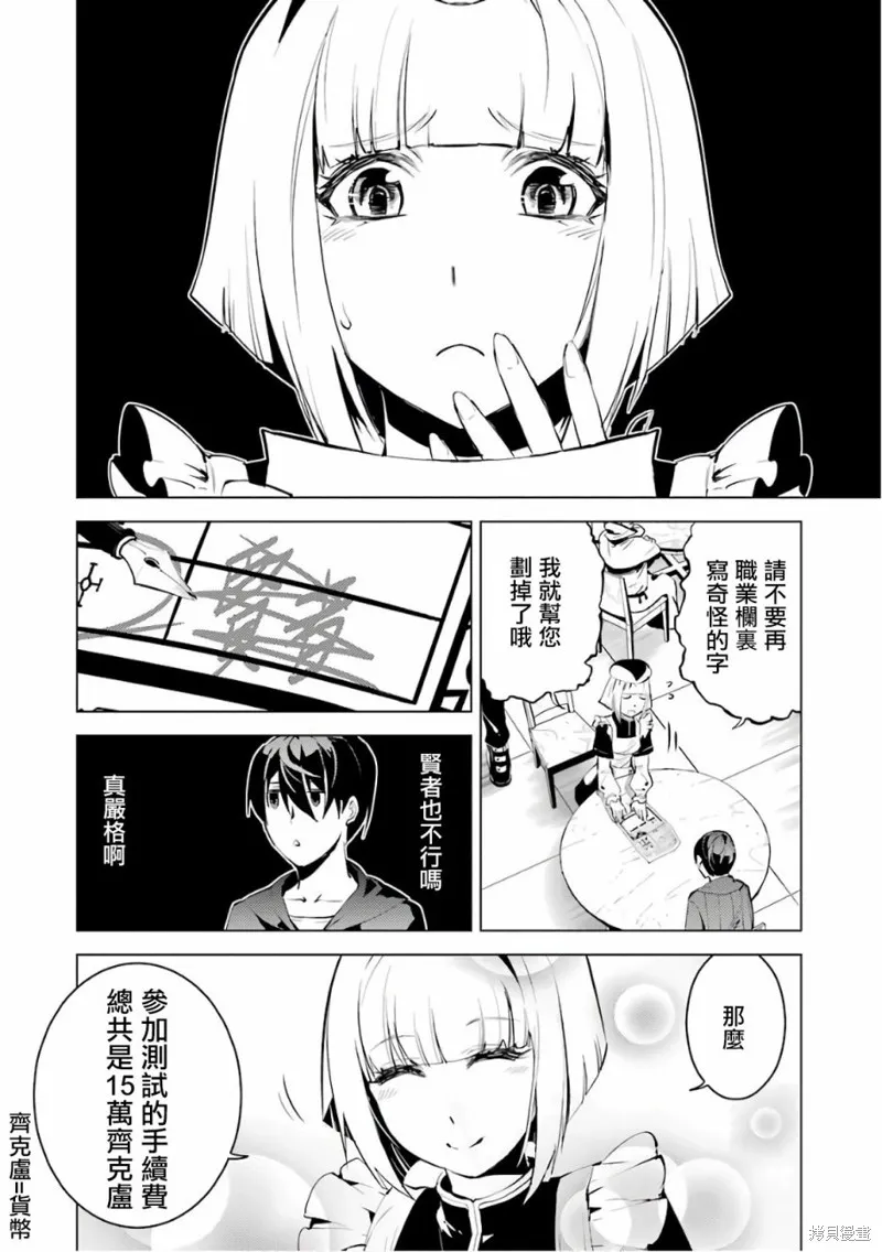 转生贤者的异世界生活~取得副职业并成为世界最强,第2.1话,第22张