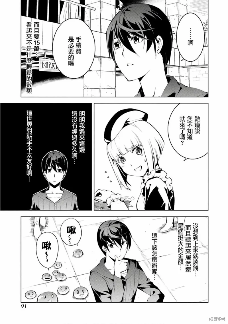 转生贤者的异世界生活~取得副职业并成为世界最强,第2.1话,第23张