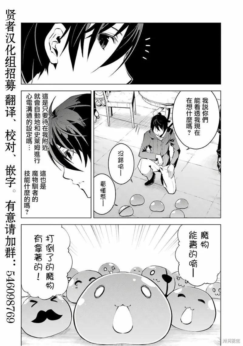 转生贤者的异世界生活~取得副职业并成为世界最强,第2.1话,第24张