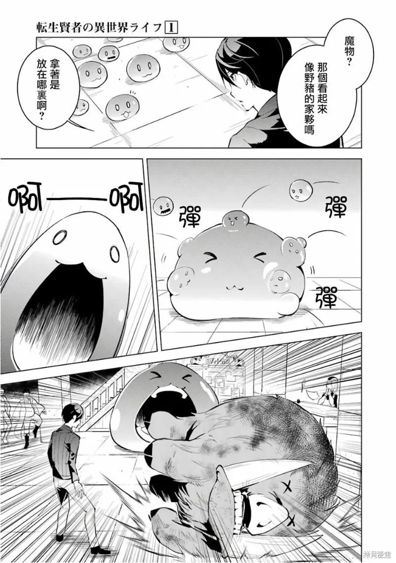 转生贤者的异世界生活~取得副职业并成为世界最强,第2.1话,第25张