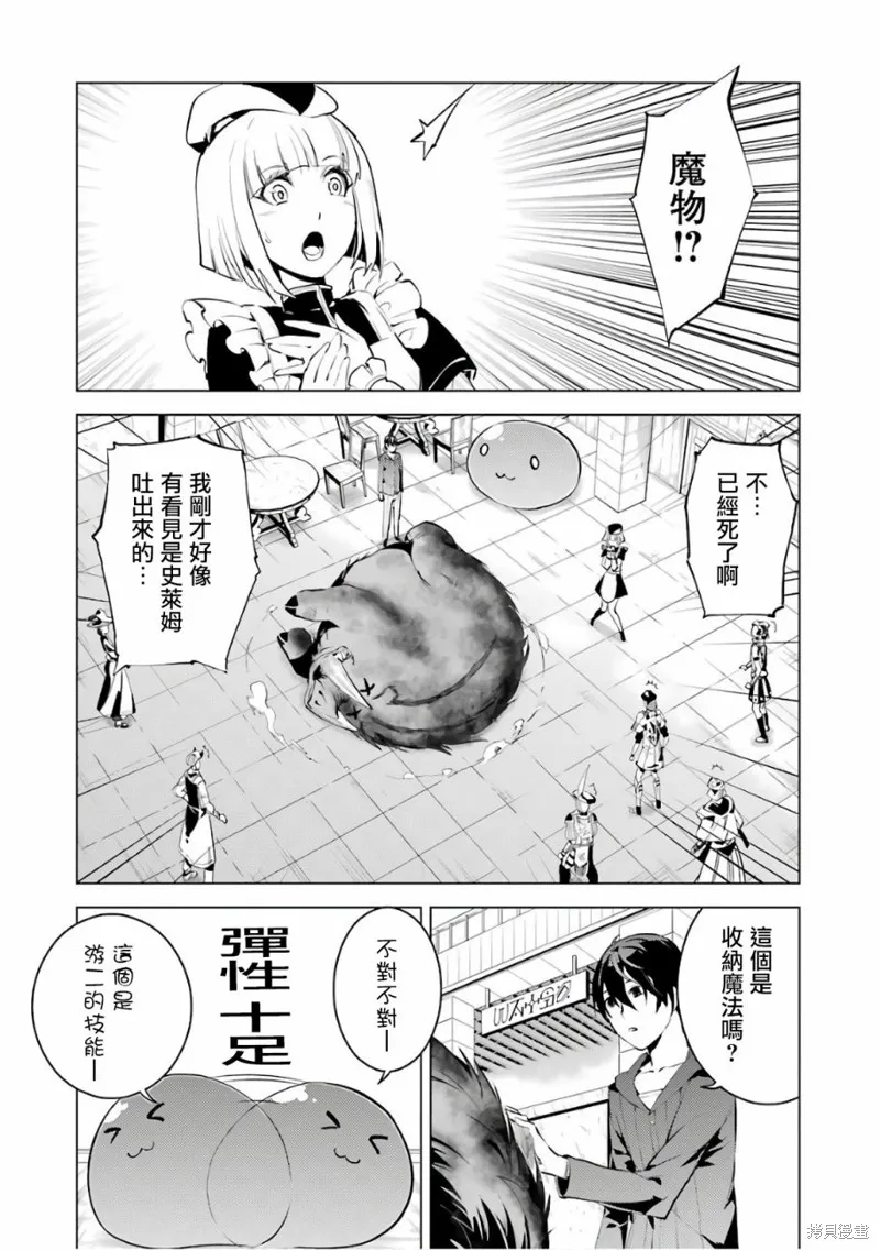 转生贤者的异世界生活~取得副职业并成为世界最强,第2.1话,第26张