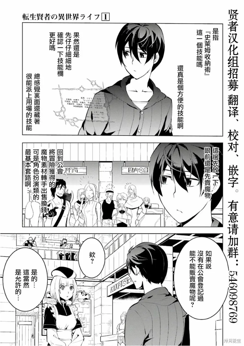 转生贤者的异世界生活~取得副职业并成为世界最强,第2.1话,第27张