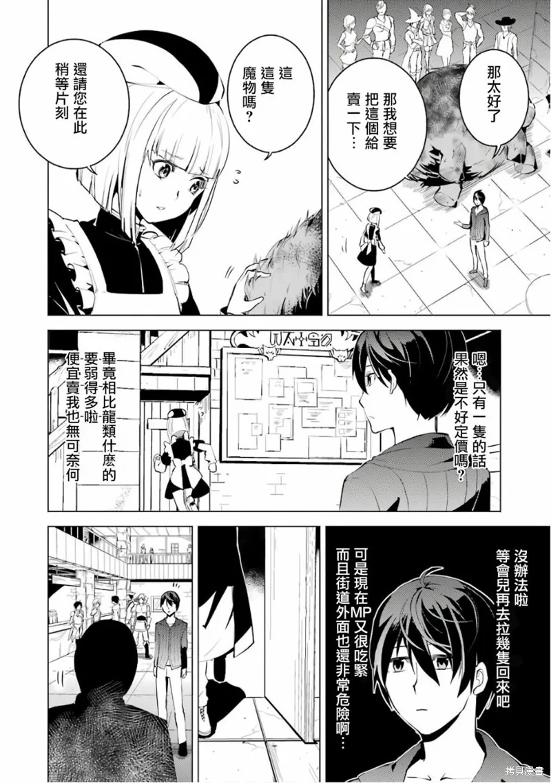 转生贤者的异世界生活~取得副职业并成为世界最强,第2.1话,第28张
