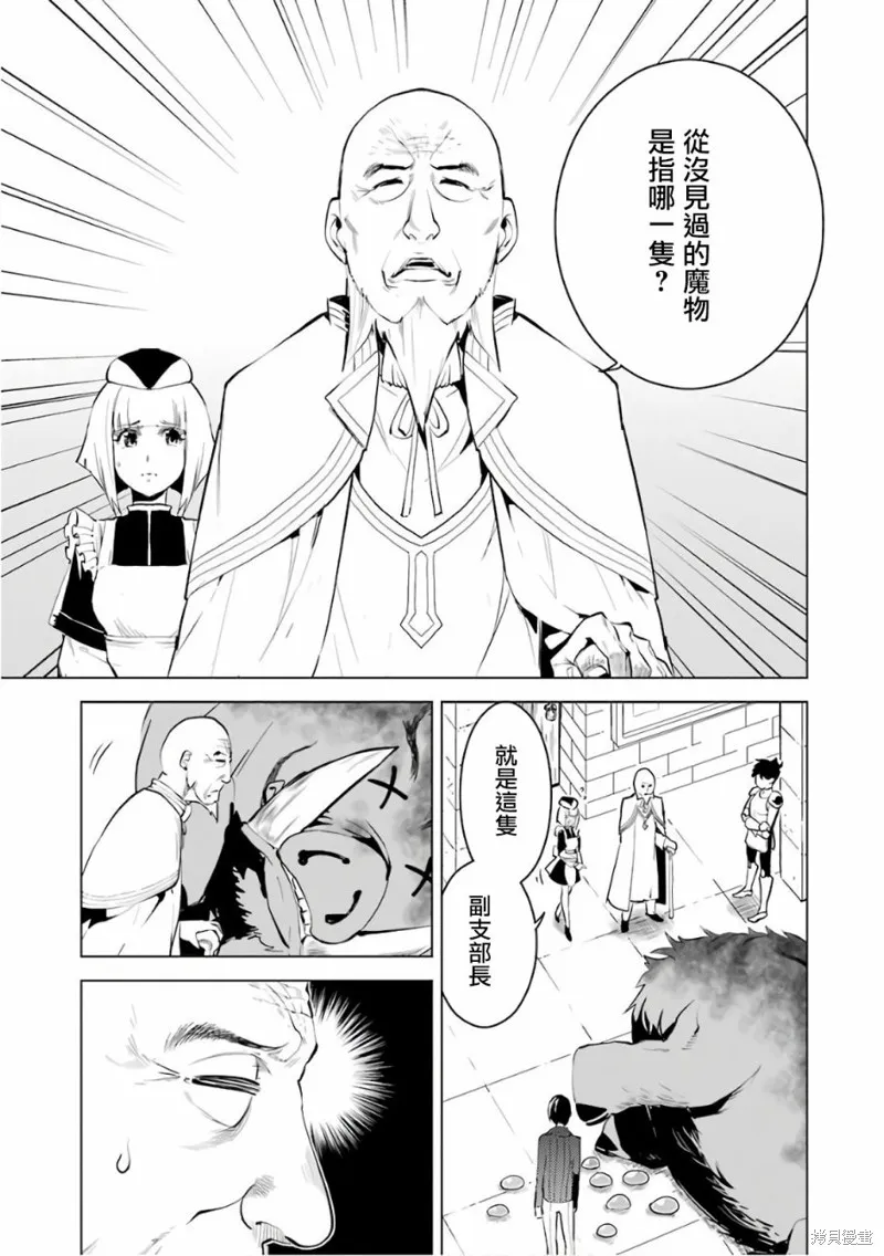 转生贤者的异世界生活~取得副职业并成为世界最强,第2.1话,第29张