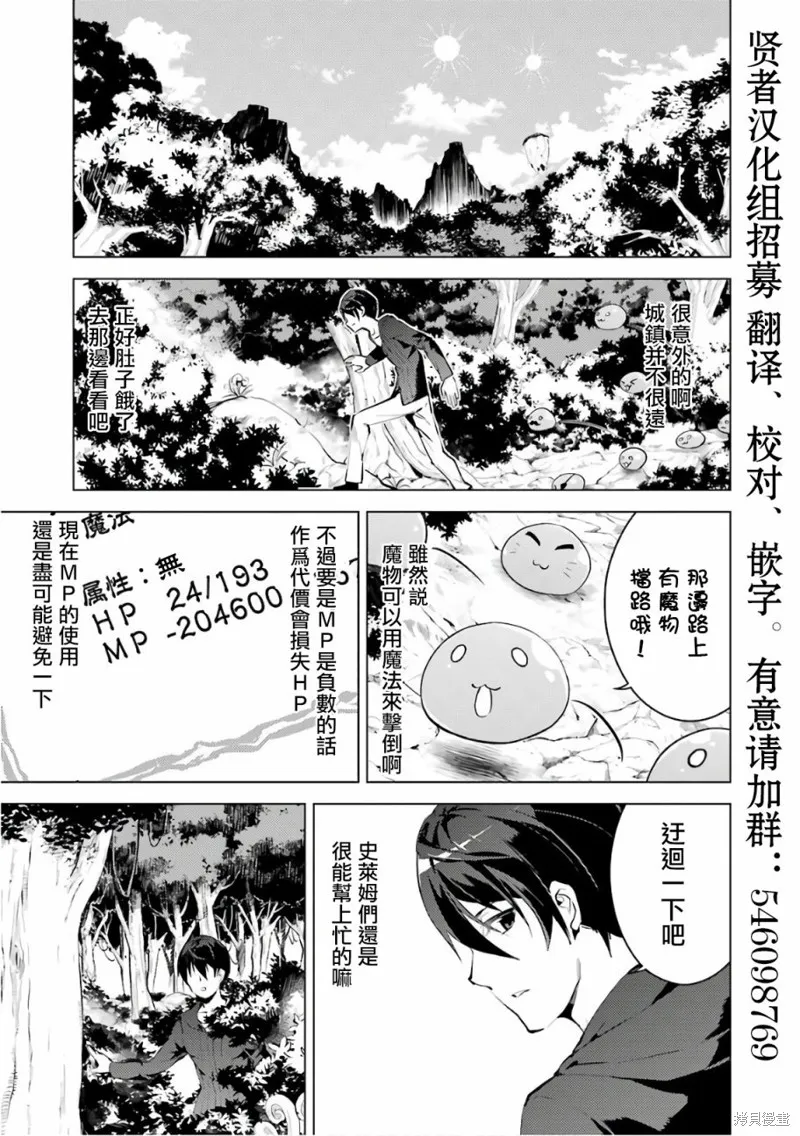 转生贤者的异世界生活~取得副职业并成为世界最强,第2.1话,第3张