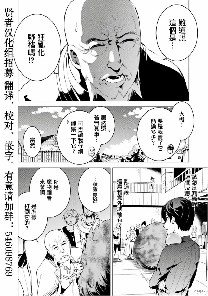 转生贤者的异世界生活~取得副职业并成为世界最强,第2.1话,第30张