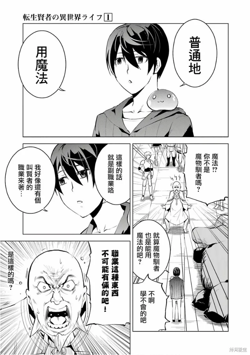 转生贤者的异世界生活~取得副职业并成为世界最强,第2.1话,第31张