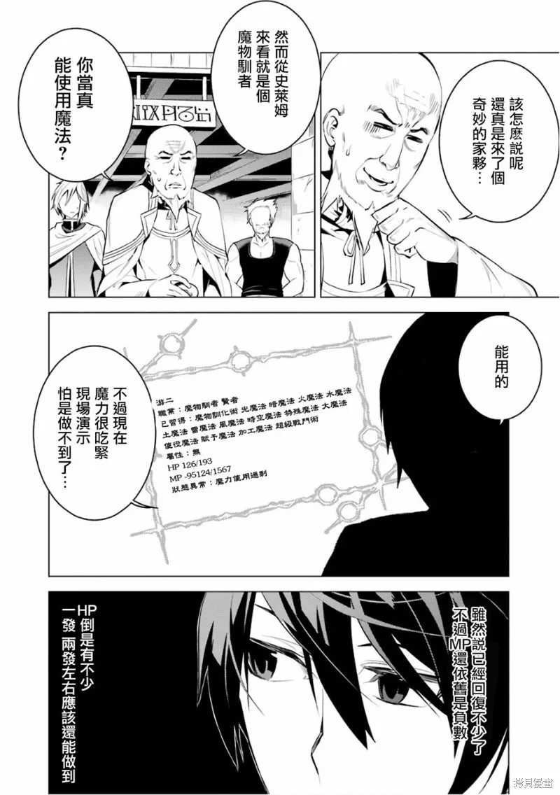 转生贤者的异世界生活~取得副职业并成为世界最强,第2.1话,第32张