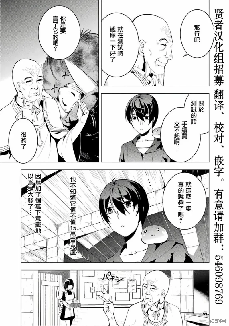 转生贤者的异世界生活~取得副职业并成为世界最强,第2.1话,第33张