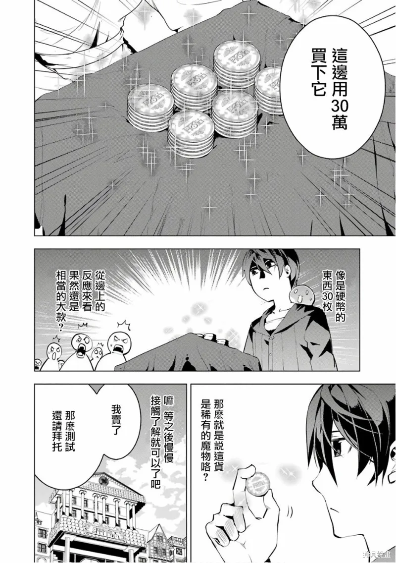 转生贤者的异世界生活~取得副职业并成为世界最强,第2.1话,第34张