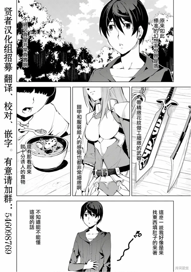 转生贤者的异世界生活~取得副职业并成为世界最强,第2.1话,第6张