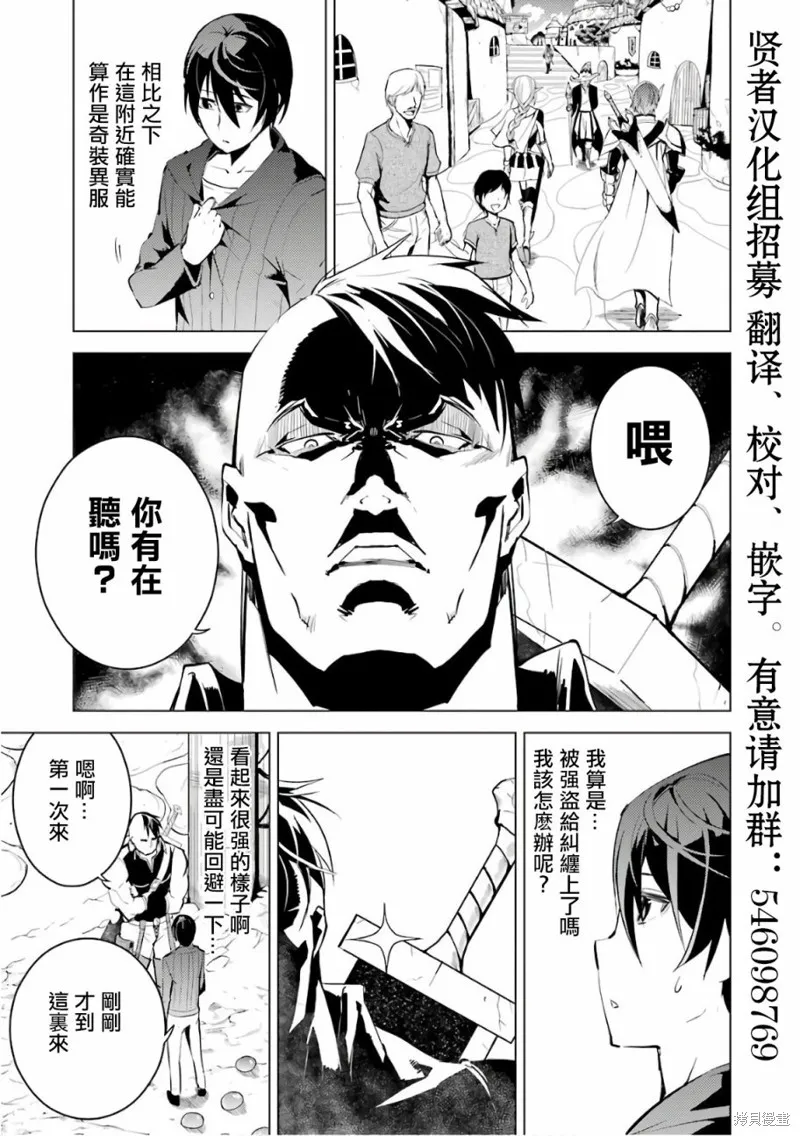 转生贤者的异世界生活~取得副职业并成为世界最强,第2.1话,第9张