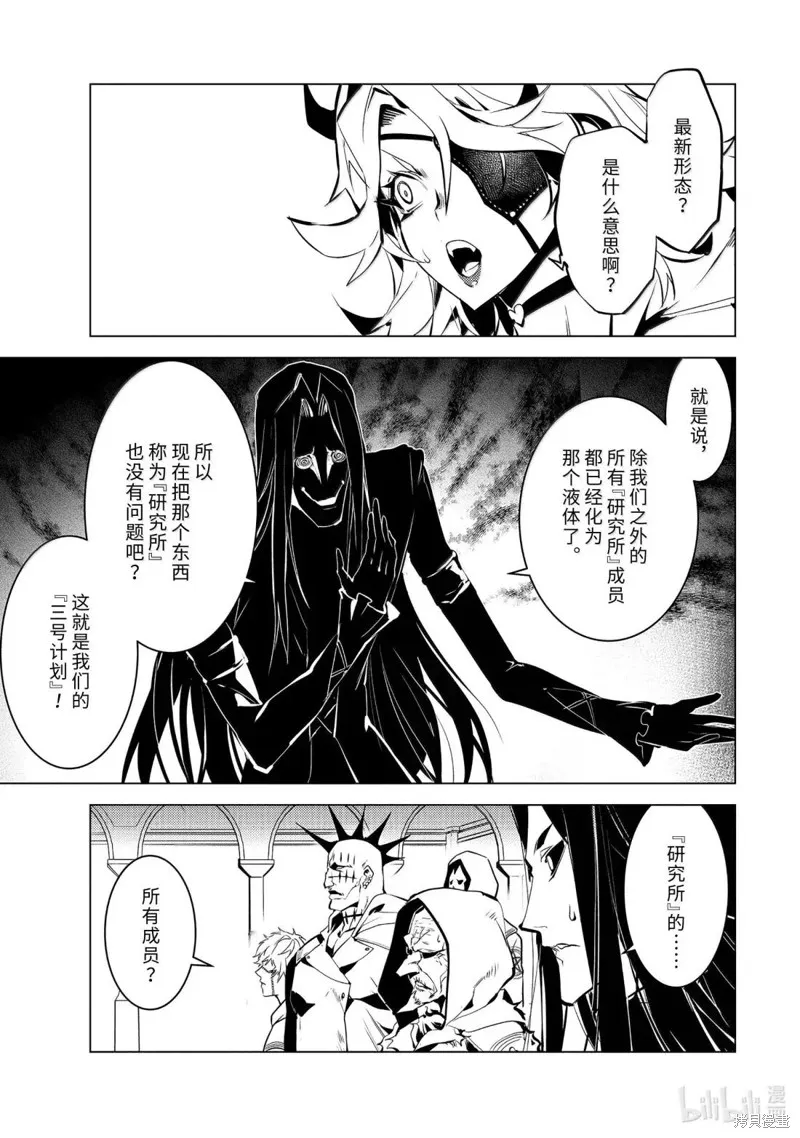 转生贤者的异世界生活~取得副职业并成为世界最强,第78.5話,第1张