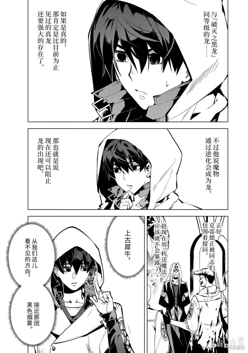 转生贤者的异世界生活~取得副职业并成为世界最强,第78.5話,第11张