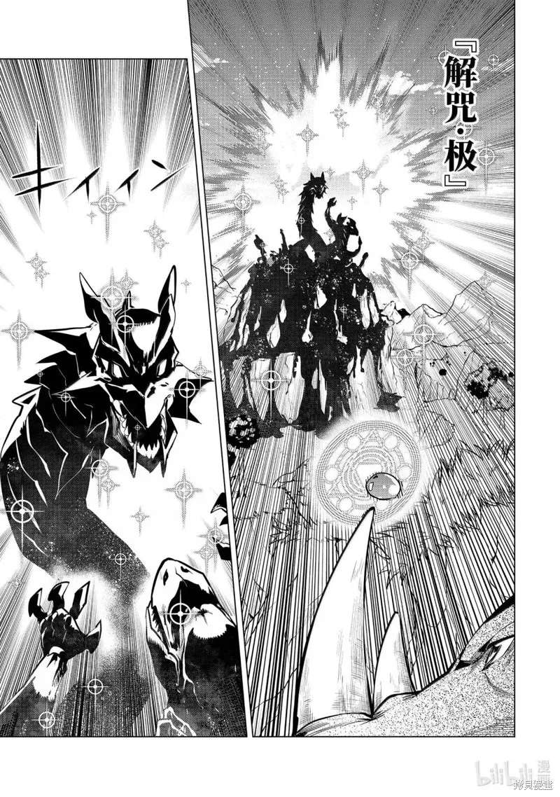 转生贤者的异世界生活~取得副职业并成为世界最强,第78.5話,第13张