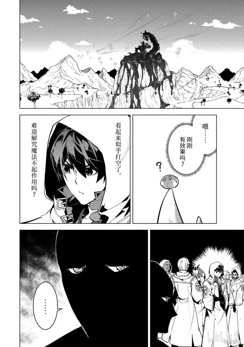 转生贤者的异世界生活~取得副职业并成为世界最强,第78.5話,第14张