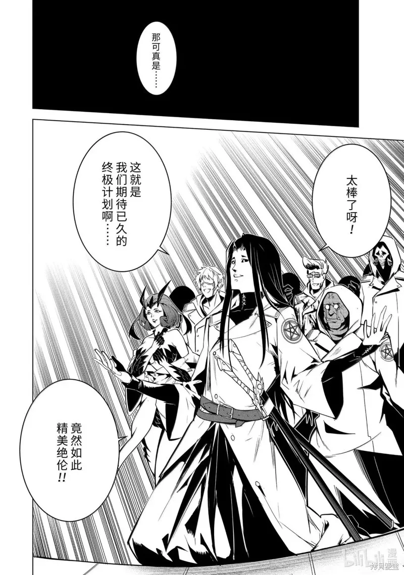 转生贤者的异世界生活~取得副职业并成为世界最强,第78.5話,第2张